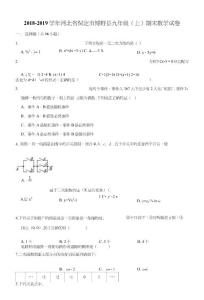 2018-2019學年保定市博野縣九年級上期末數學試卷（含答案解析）