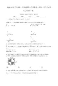 2018-2019學年度湘教版九年級數學上冊第一次月考試卷（有答案）