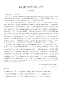 2018-2019學年甘肅會寧縣高三上學期第一次月考語文試題及解析