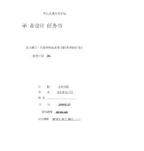 水利專業畢業設計