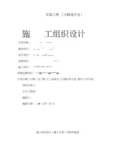 水暖安裝工程施工組織設(shè)計