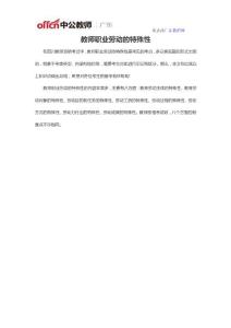 教師職業勞動的特殊性