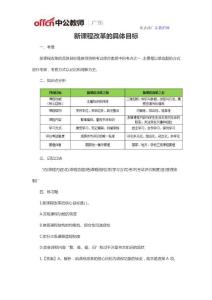 新課程改革的具體目標