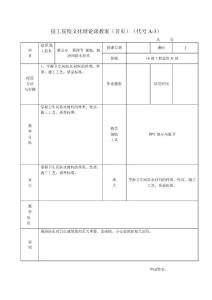 建筑施工技术教案-厕浴防水