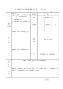建筑施工技术教案-模板的构造