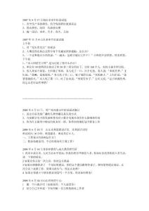 2007—2008年山東省事業單位面試真題集錦