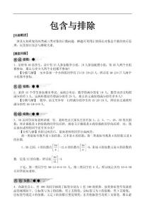 五年級奧數(shù)-包含與排除