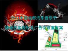 2011中国成都汽车音乐节场地规划及广告位设...