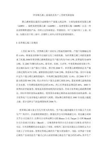 世界聚乙烯工業(yè)現(xiàn)狀及生產(chǎn)工藝研究新進(jìn)展