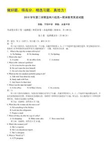 浙江省温州市八校2010-2011学年高一下学期期末联考试卷试题