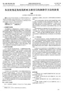 從歷史變遷角度淺析兩方教育目的和教學方法的演變