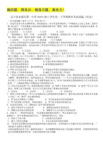 辽宁省本溪市第一中学2010-2011学年高一下学期期末考试试题（历史）