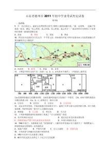 2011年山东省德州市中考历史试题及答案