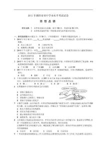 2011年湖南省衡阳市中考政治试题及答案