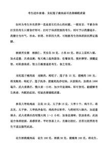 考生進(jìn)補(bǔ)食譜：龍杞蓮子瘦肉湯可改善睡眠質(zhì)量