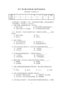 监理工程师过渡考试监理理论题库