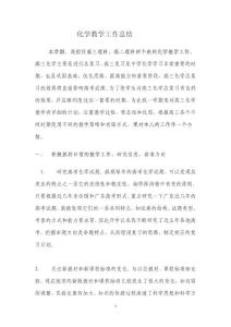 高中化学教学工作总结