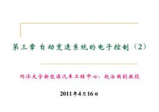 自動變速系統的電子控制(2)