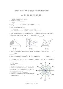 八年级上学期期中期末数学质检题两套