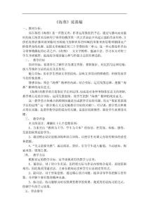 八年级语文教案初二语文说课稿海燕