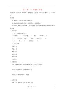 七年级语文下册《邓稼先》学案 人教新课标版