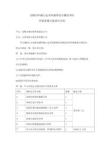 無錫市環城古運河風貌帶綜合整治項目