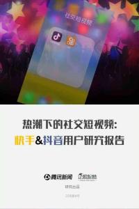 2020快手抖音用戶2019研究報告