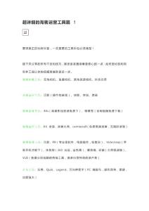 視頻媒體抖音干貨工具篇(1)方案