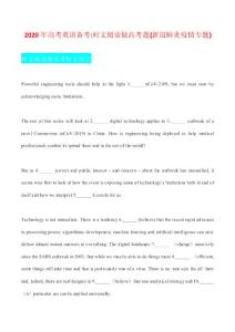 2020年高考英语备考时文阅读做高考题(新冠肺炎疫情专题)