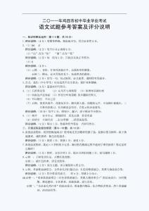 2011年鸡西中考语文试题答案
