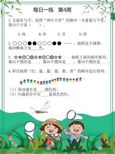 小学二年级数学每日一练（周期）
