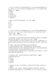 安徽省銀行業(yè)金融機構高管任職資格考試多選題題庫及答案(2010版)