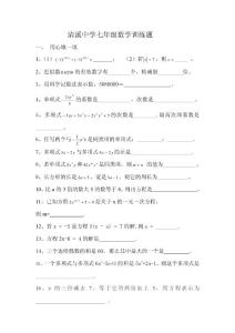 清溪中学七年级上数学训练题