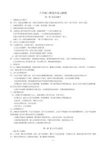 八年级政治复习提纲