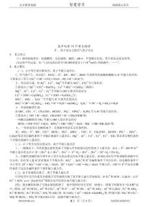 百度文库高中化学58个精讲(2)离子反应方程 共存