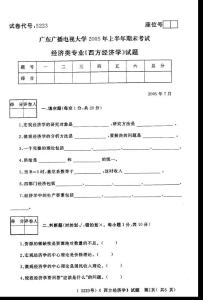 西方经济学2005上