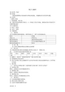 新课标人教版六年级数学下册统计与概率复习教案第15周