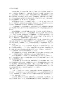 爱情的社会生物学