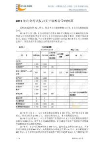 2011年注会考试复习关于调整分录的例题