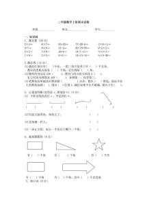 二年級數學上冊期末測試卷