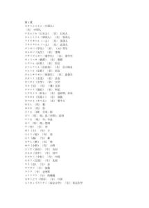 标准日本语初级单词表