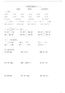 人教版小学数学二年级下册数学计算题总复习