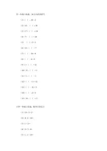 学一年级口算题