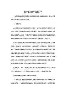 初中语文成绩分析