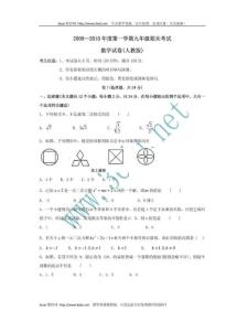 2010届九年级数学上册期末考试试题3