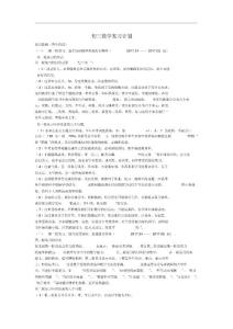人教版九年级下册数学初三数学复习计划