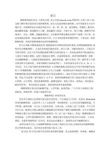 酚醛樹脂博士論文