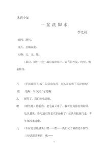 話劇小品《一盆洗腳水》