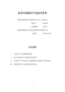 投资中国医疗产业的冷思考