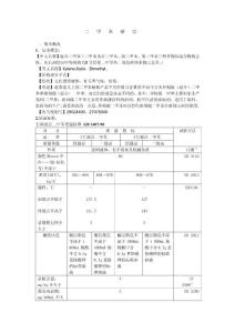二甲苯研究